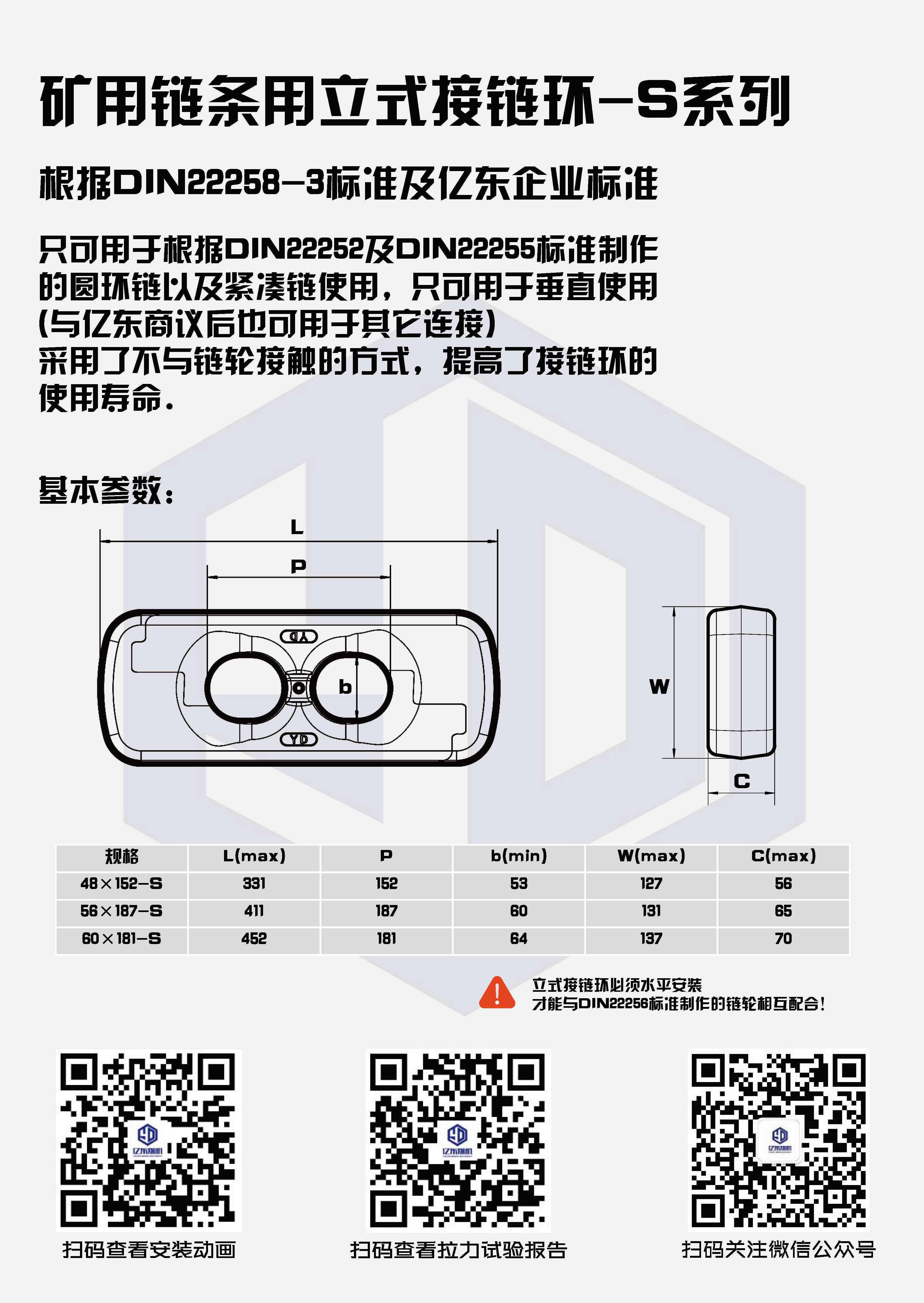 S系列接鏈環基本參數 S系列接鏈環基本參數